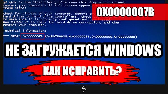  0x0000007b (   Windows  )